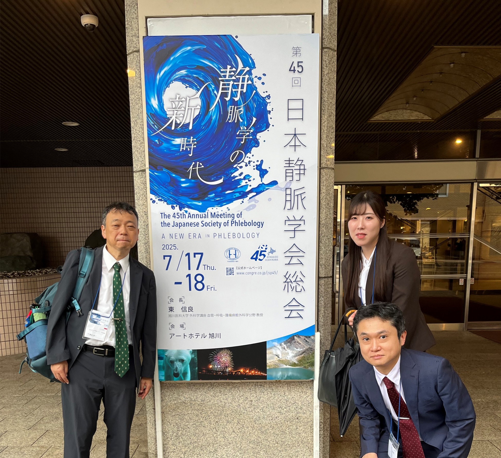 第45回日本静脈学会総会が開催されました | 久留米大学医学部外科学講座