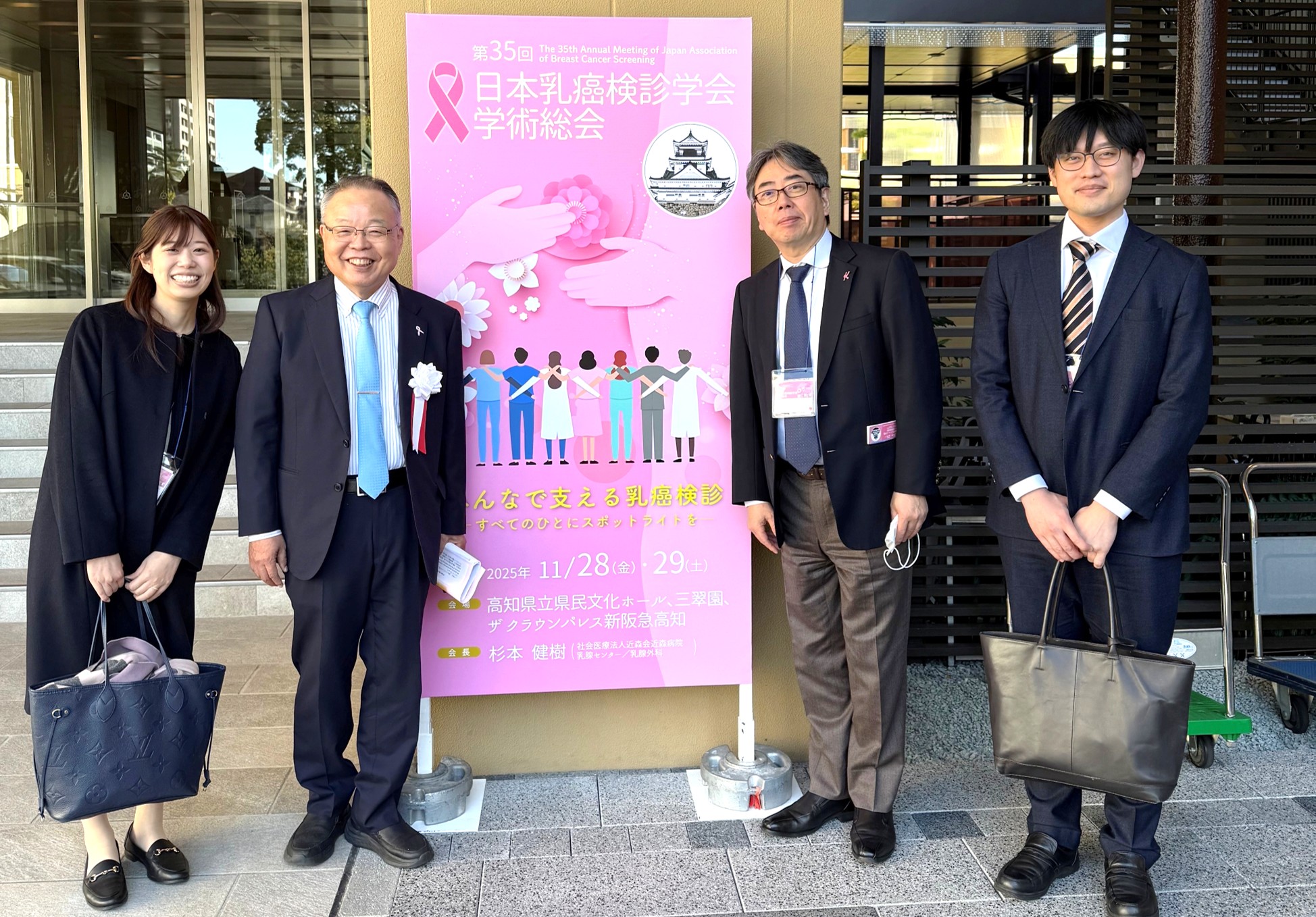 第35回日本乳癌検診学会学術総会が開催されました | 久留米大学医学部